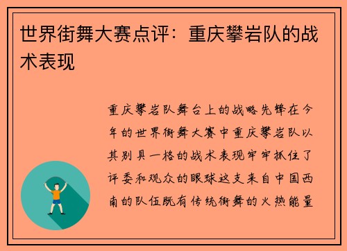 世界街舞大赛点评：重庆攀岩队的战术表现