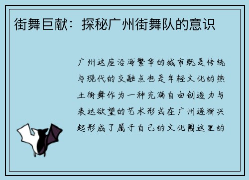 街舞巨献：探秘广州街舞队的意识
