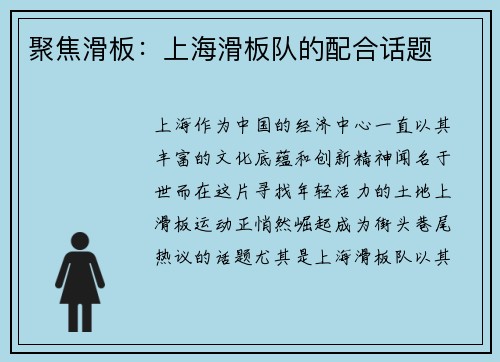 聚焦滑板：上海滑板队的配合话题