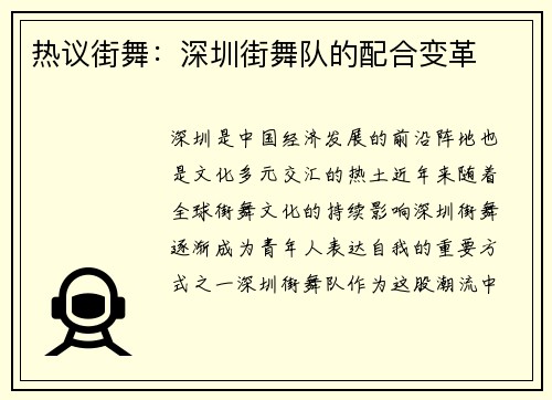 热议街舞：深圳街舞队的配合变革