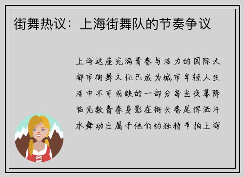 街舞热议：上海街舞队的节奏争议