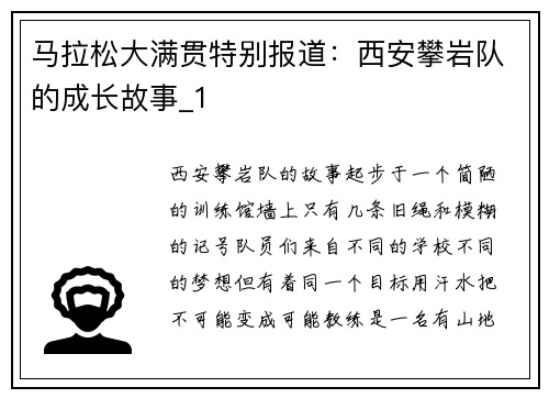 马拉松大满贯特别报道：西安攀岩队的成长故事_1